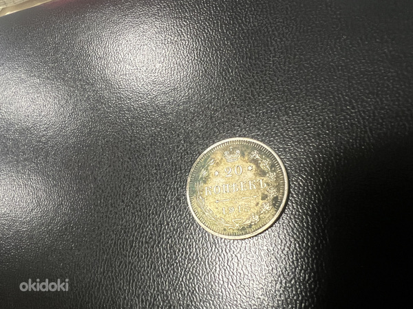 20 копеек 1915