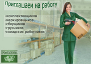 Требуется комплектовщик 