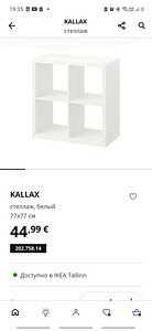 4 стеллажа Kallax 77x77 (2 foto / 3)