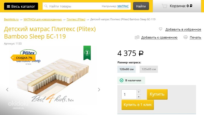 Матрас детский plitex bamboo