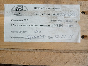 Аппаратура станционной двухсторонней парковой связи с цифров
