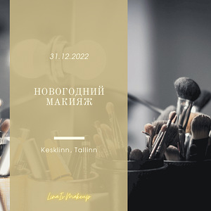 Макияж (1 фото из 5)