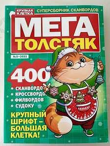 Продажа кроссвордов (5 фото из 7)