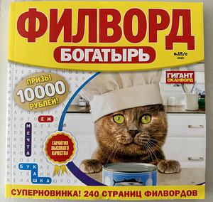 Продажа кроссвордов (6 фото из 7)