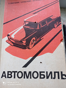 Автомобиль - пособие (3 фото из 5)