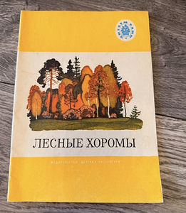 Детские книги советского времени (2 фото из 5)