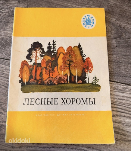 Детские книги советского времени