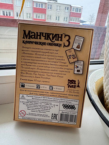 Munchkin 3: Klerikaalsed vead (laiendus) (2 foto / 2)