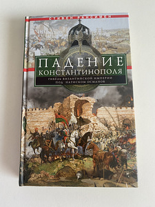 Исторические книги (3 фото из 10)