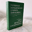 Legal Dictionary for Businessmen / English-Russian 1995 (foto #4)