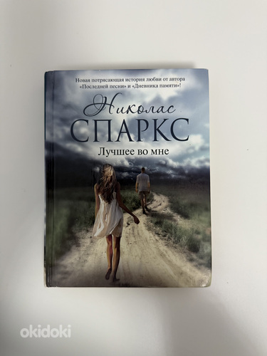 Nicholas SPARKS «Parim minus»