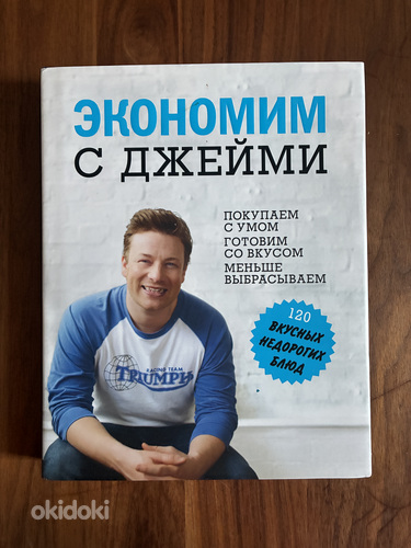 Jamie Oliver