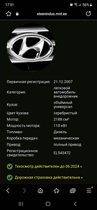 Продам Hyundai (11 фото из 11)