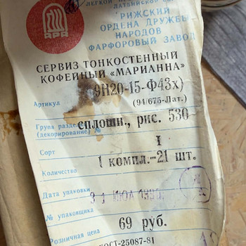 Rīgas Porcelāna Rūpnīca, RPR kohviserviis Marianna