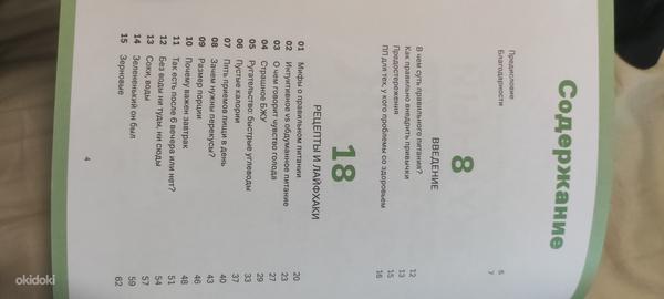 Книга рецептов "Вкусный ЗОЖ: лайфхаки и рецепты" (фото #2)