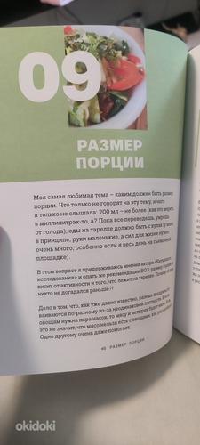 Книга рецептов "Вкусный ЗОЖ: лайфхаки и рецепты" (фото #4)