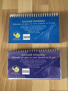 Natalia Pravdina raamatud "Šokolaad hingele" (2 foto / 2)