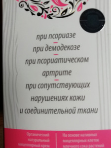 Psoriaasi kreem "DOBRODEA" (4 foto / 4)