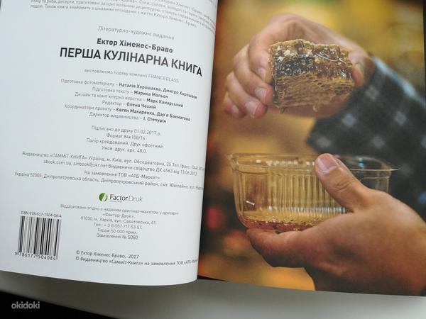 Кулинарная книга на украинском языке. (фото #2)