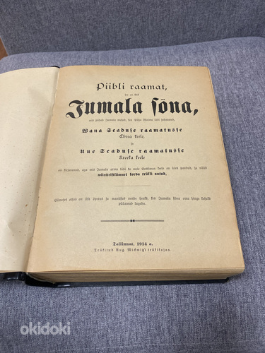 Библия - на эстонском языке - 1914а. (фото #1)