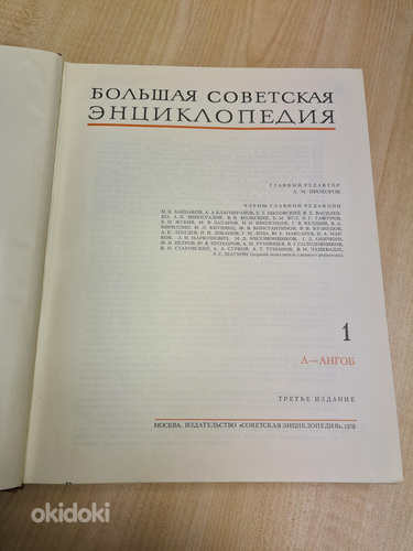 Suur Nõukogude Entsüklopeedia, kolmas trükk,69-78,30 köidet (foto #7)