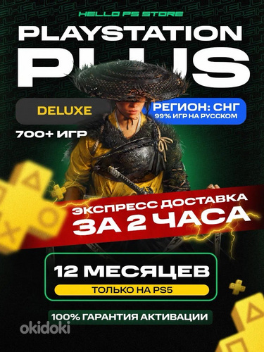 Подписка на PlayStation