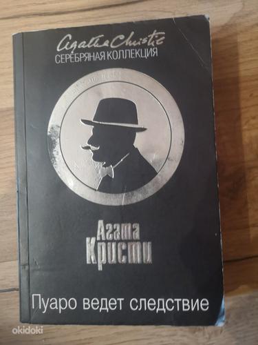 Agatha Christie raamat "Poirot uurima" (foto #1)