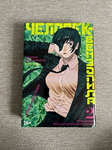 Manga Chainsaw Man (1 foto / 3)