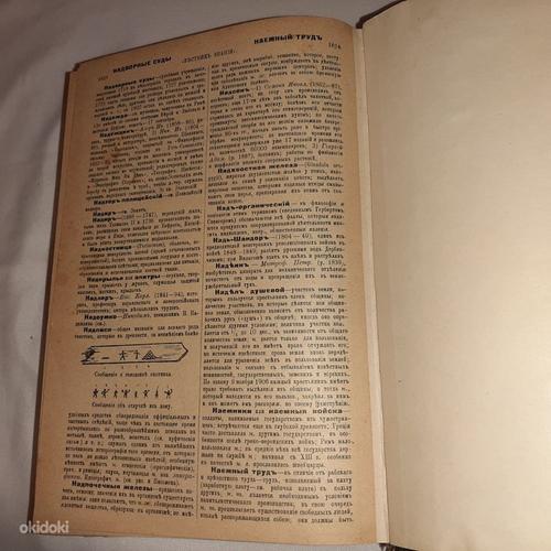 Настолическая энциклопедия 1907 (фото #2)