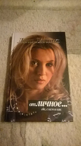 Lena Lenina biograafia raamat vene keeles (1 foto / 1)
