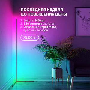 Põrandalamp | Nurga LED rgb lamp | Neoonlamp (1 foto / 5)