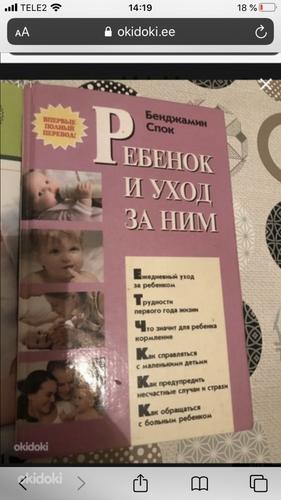Книги по уходу за новорожденными (фото #1)