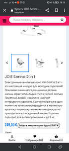JOIE Serina 2 In 1 (2 foto / 6)