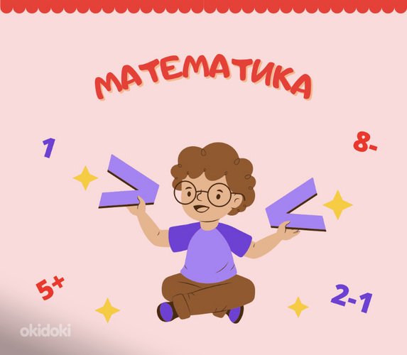 Matemaatika juhendaja (algkool, 4.-9. klass) (foto #1)