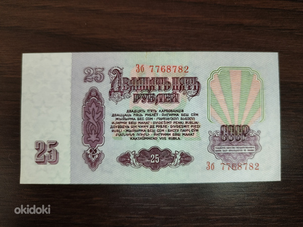 25 рублей 1961 год (фото #2)