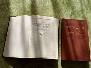 Медицинский справочник (2 фото из 10)