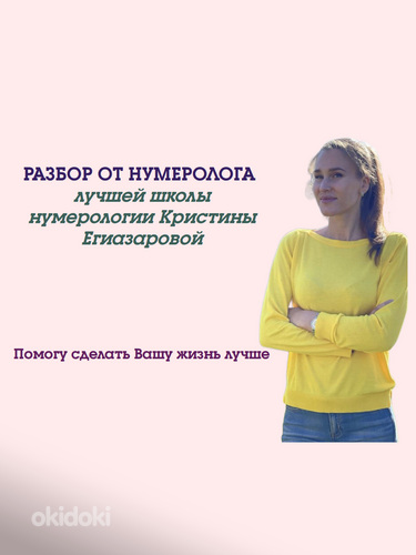 Консультации / разборы нумеролога