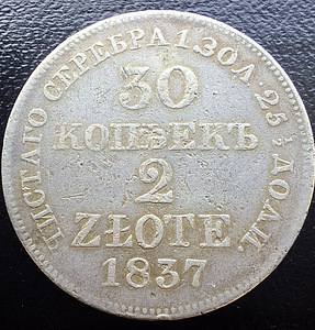 Poola-Vene hõbe 30 zlotti 1837 (1 foto / 3)