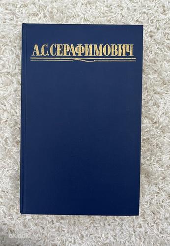 4 тома А.С.Серафимович (фото #1)