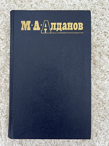 M.A. Aldanov kogus töid (2 foto / 2)