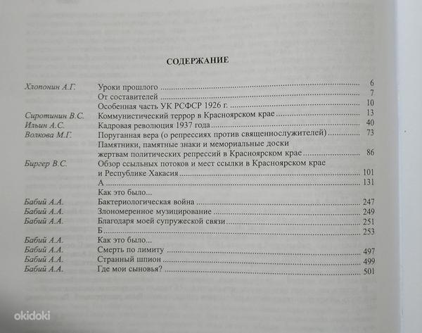 Mälestusraamat, Krasnojarski krai, A-B (foto #4)