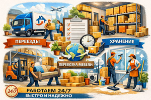БЕСПРОБЛЕМНЫЙ ПЕРЕЕЗД (2 фото из 2)