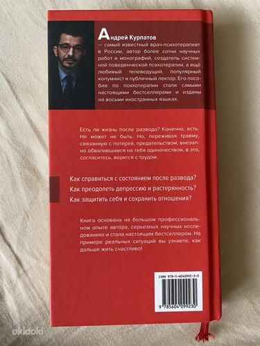 Andrey Kurpatov raamat (foto #2)