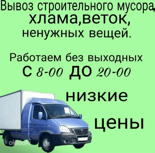 Вывоз мусора,старой мебели, техники, металла