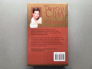 Danielle Steel (2 raamatut) (6 foto / 9)