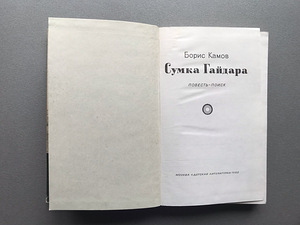Arkadi Gaidar (2 raamatut) (9 foto / 10)