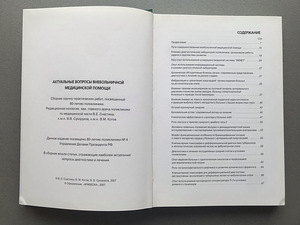 Kaks venekeelset meditsiiniraamatut (9 foto / 10)