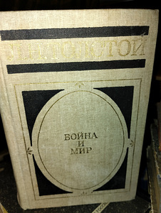 L. N. Tolstoi "Sõda ja rahu" 4 köites (1 foto / 4)