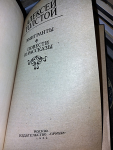 Aleksei Tolstoi "Emigrandid. Romaanid ja lood" (2 foto / 3)