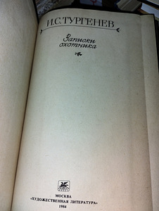 Turgenev "Jahimehe märkmed" (2 foto / 3)
